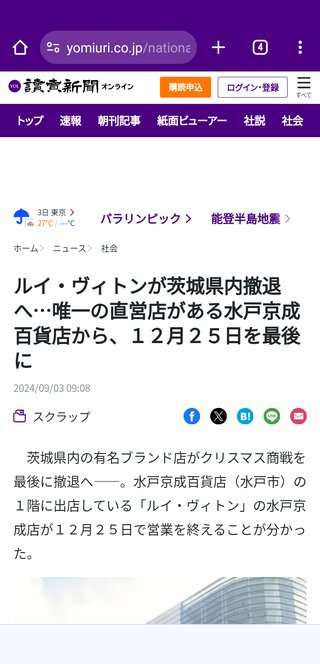 茨城県から唯一あったヴィトン撤退！！