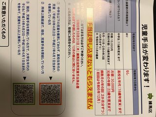 大学生の年齢の子がいて3人以上いる人、児童手当の来ました？