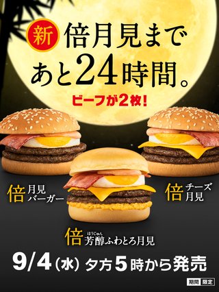 【マクドナルド総合トピ】