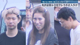 「飛び石で車体に傷」言いがかり…相手の免許証でクレカ“不正入手”スマホなど購入か　夫婦ら3人逮捕