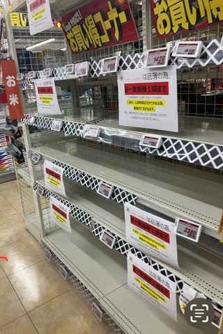 米が売ってない