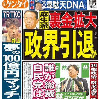 裏金自民党・政治刷新本部に裏金安倍派にナチス麻生、ドリル小渕にエッフェル松川