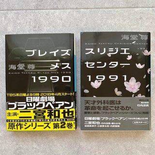 TBS系【ブラックペアン　シーズン２】日曜21時