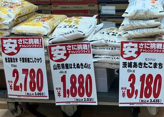 お宅の地域､お米5キロいくらする？