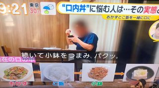 『口内丼』って言葉聞いてから気持ち悪くて普通にご飯食べられなくなった