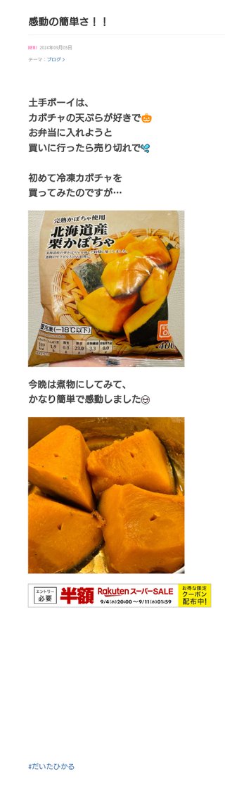 だいたひかるの息子足が、長い