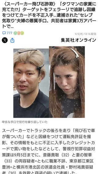 「飛び石で車体に傷」言いがかり…相手の免許証でクレカ“不正入手”スマホなど購入か　夫婦ら3人逮捕