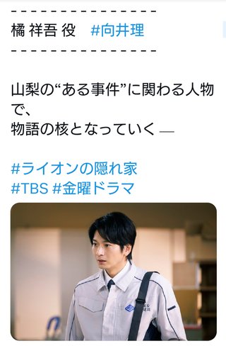 TBS系『ライオンの隠れ家』