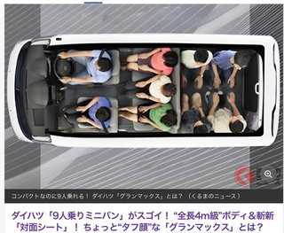ダイハツ、コンパクトな9人乗りミニバンを開発