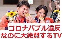 裏金自民党やインチキ都知事小池百合子に媚びる日本テレビの大罪。