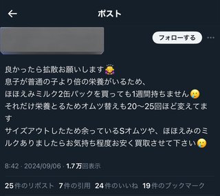 Xで粉ミルククレクレする母親ってどうなん？