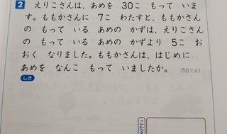 小1の問題　分かりません