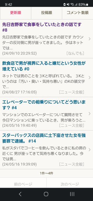 先日吉野家で食事をしていたときの話です