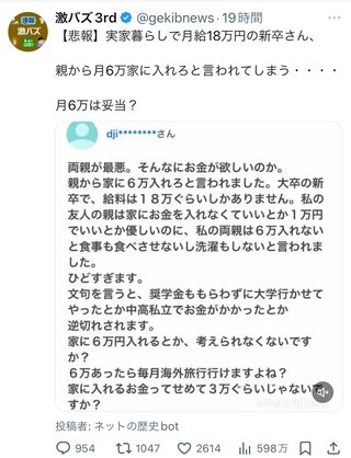 今年社会人になった娘。家に5万入れろって酷いのかな