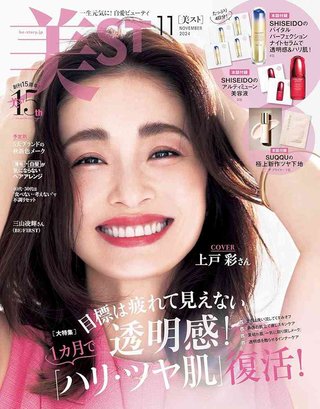 『美ＳＴ』「眉毛ふっと」上戸彩38歳、タレ太眉の印象激変メイク進化美貌に「綺麗過ぎる」の声