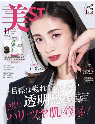 『美ＳＴ』「眉毛ふっと」上戸彩38歳、タレ太眉の印象激変メイク進化美貌に「綺麗過ぎる」の声