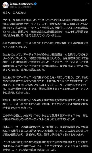 AIイラストを採用した仏マンガ出版社が炎上【生成AI】