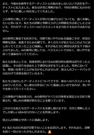 AIイラストを採用した仏マンガ出版社が炎上【生成AI】