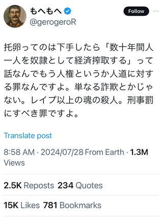 男「托卵はレ○プ以上の"魂の殺人"なので刑事罰にすべき」