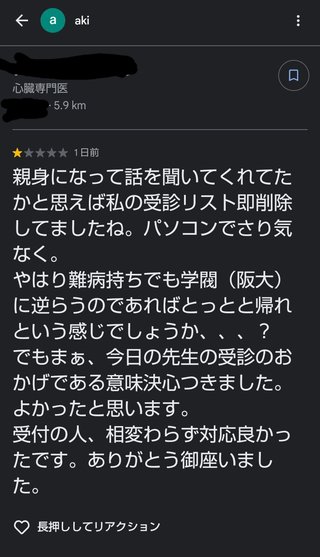 かかりつけの循環器内科から以降の受診を断られた
