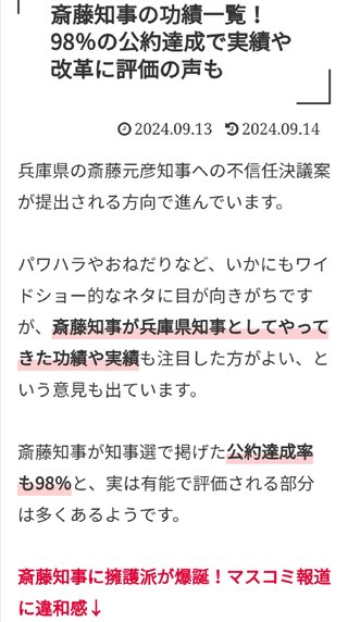某県の斎藤知事って黒？