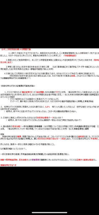 某県の斎藤知事って黒？