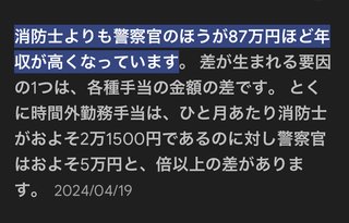 旦那が消防士って言うとみんなから羨ましいって