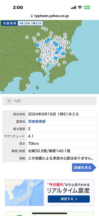 【地震】地震？と思ったらここ【総合トピ】