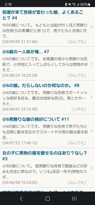 娘がトランスジェンダーかも