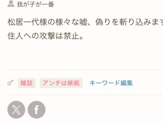 穏やかに松居一代様を斬り込みます