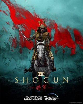 米エミー賞で｢SHOGUN 将軍｣が作品賞受賞 真田広之の主演男優賞など計18の賞を受賞