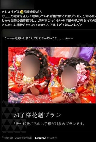 写真スタジオが提供している“お子様花魁プラン”が物議　｢児童虐待だろ｣｢無知って最悪｣
