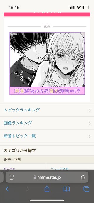 すごい！iPhoneの方、18にアプデするとSafariに出る広告非表示にできるよ！