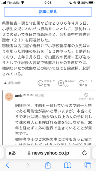 「ムラムラした」トイレに連れ込み女児に暴行か　無職男を逮捕