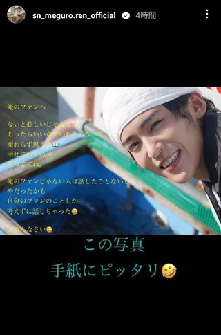 目黒蓮　“結婚願望”発言を釈明「自分のファンのことしか考えずに話しちゃった　ごめんなさい」