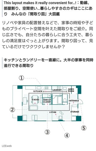 この間取りオシャレじゃない？