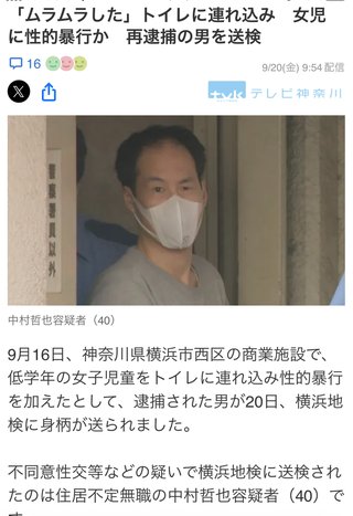 「ムラムラした」トイレに連れ込み女児に暴行か　無職男を逮捕