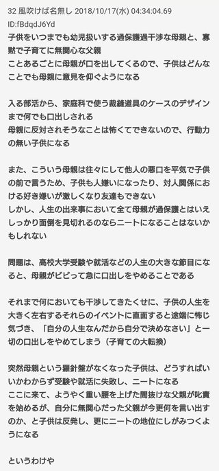 「過干渉な母親にはある日”子育ての大転換”が起きる」←これどう思う？