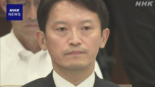 【兵庫県】斎藤知事の不信任、全会一致で議決