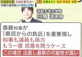 斎藤知事､今後｢4つの選択肢｣から選ぶのは？ 議会解散なら34億円【兵庫県】