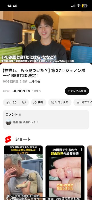 JUNONBOYに谷原章介の長男エントリー