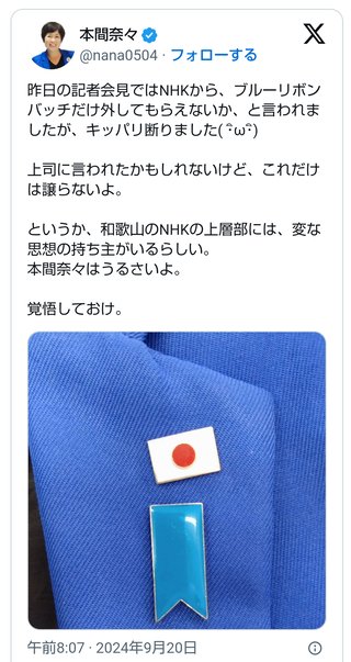 NHK､記者会見において「ブルーリボンバッジを外して」と圧力かけていた