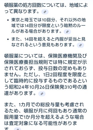 高校生の娘が毎日ロキソニンを飲んでた