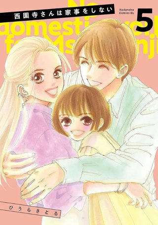 TBS系【西園寺さんは家事をしない】火22時