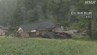 【能登大雨】死者6人に 行方不明2人 安否不明8人も公表　石川県
