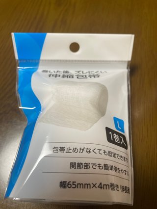 医療用包帯が欲しい