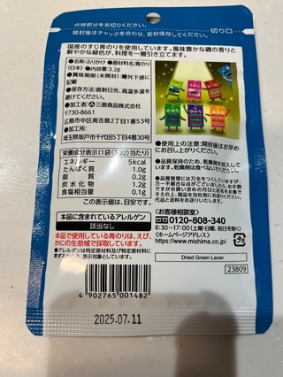 青のり使ったことある人教えてほしい