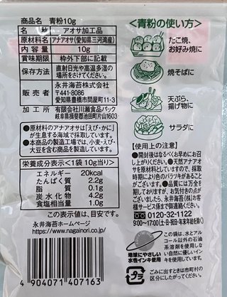 青のり使ったことある人教えてほしい