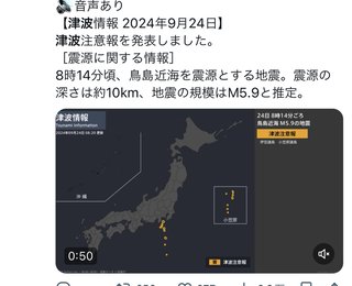 【地震】地震？と思ったらここ【総合トピ】