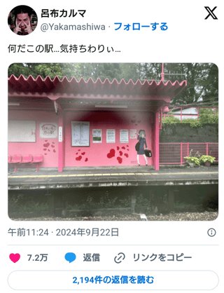 ラッパーの呂布カルマ「何だこの駅…気持ちわりぃ…」→炎上＆7万いいね